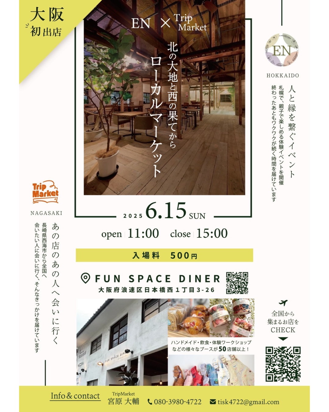 【イベント出店】6/15（日）trip market EN 〔大阪 難波〕