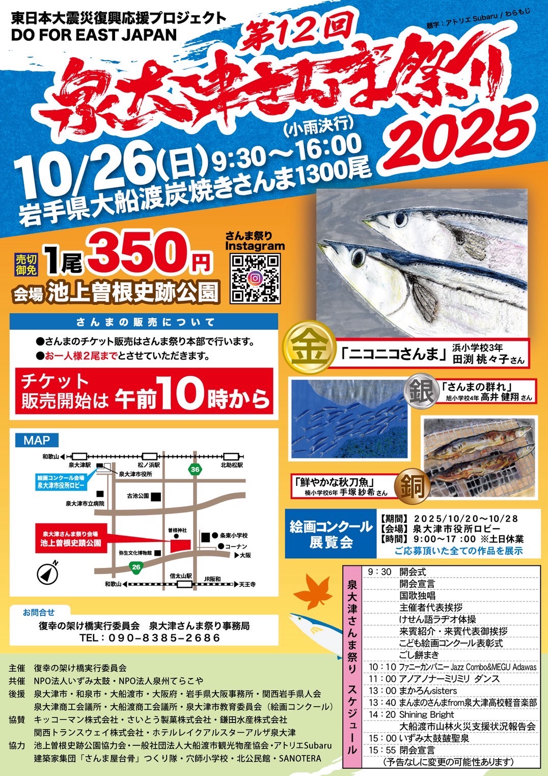 【イベント出店】10/26(日) 泉大津さんま祭り〔大阪/和泉市〕