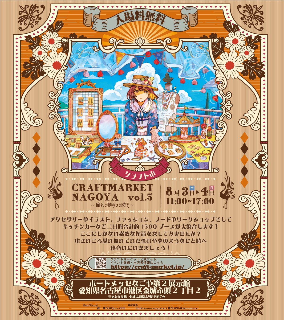 《-初- 名古屋 出店》8/4 sun. CRAFT MARKET NAGOYA