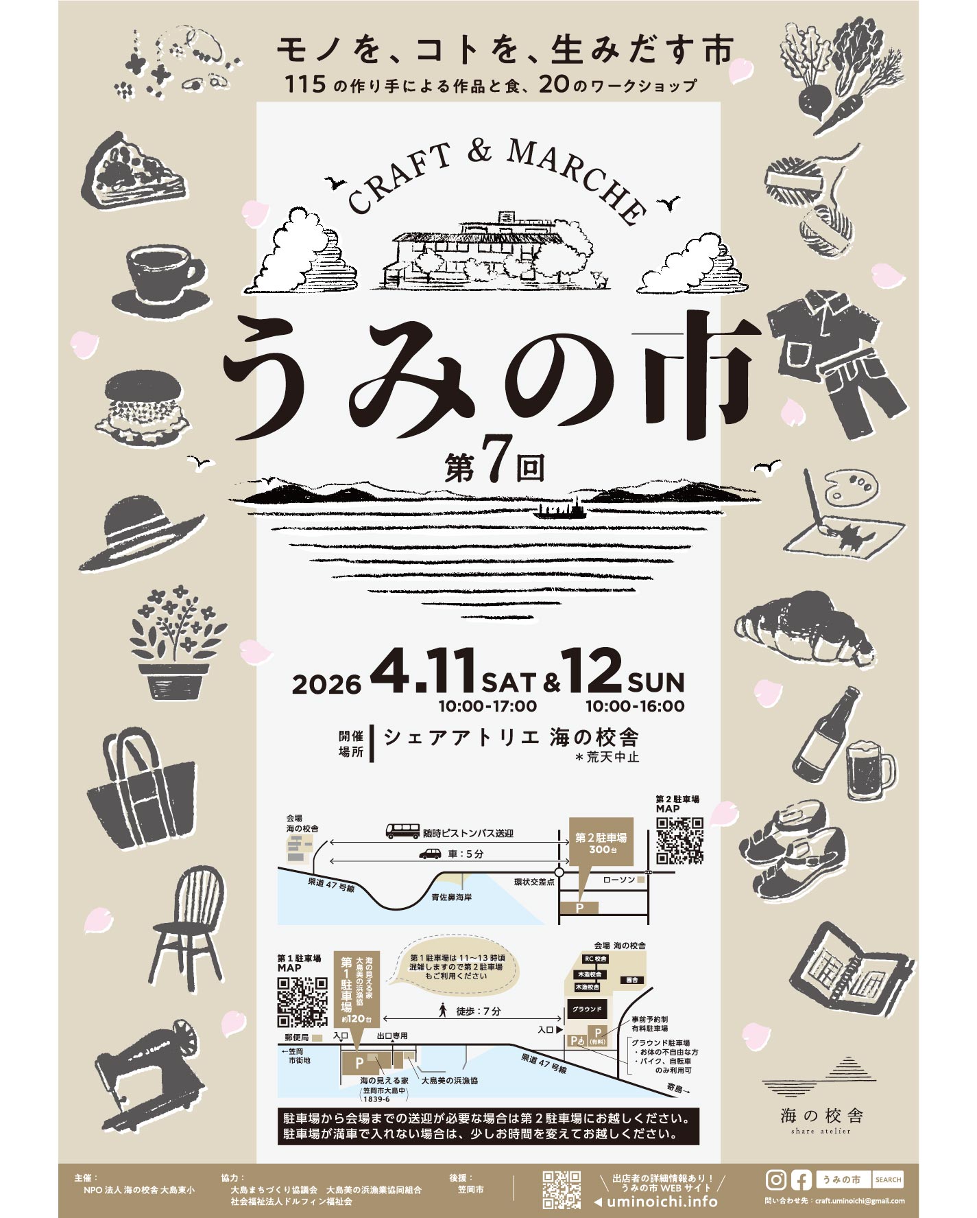 【イベント出店】4/11(土) うみの市 / 岡山