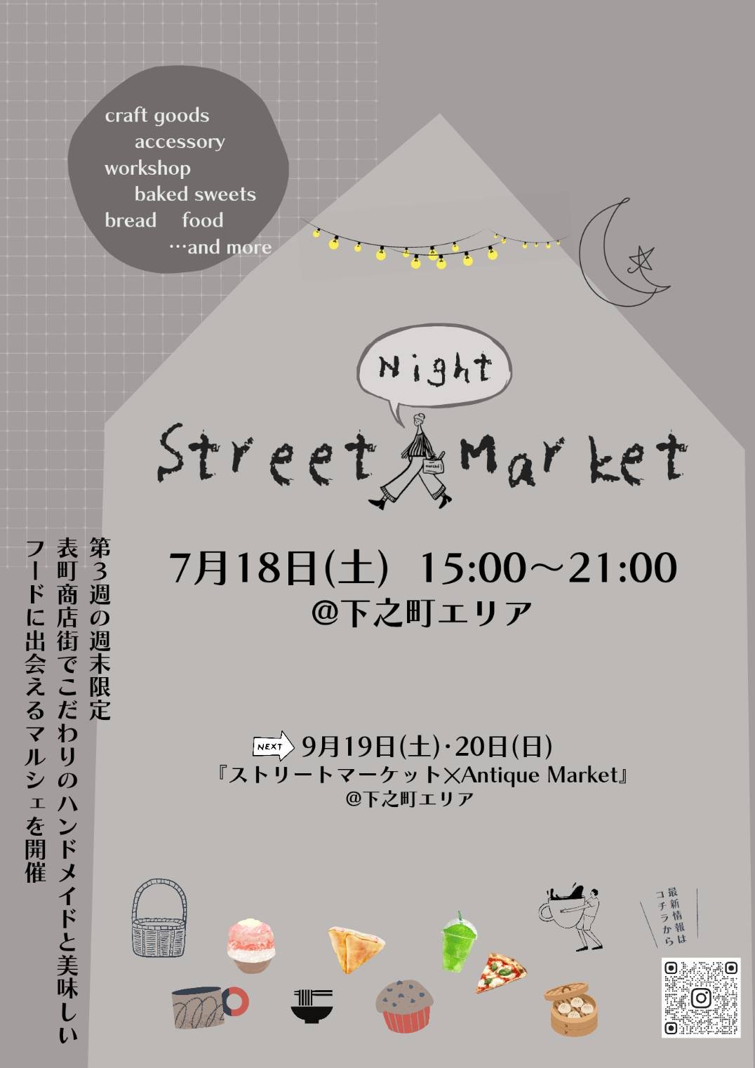 【イベント出店】7/18(土) Street Night Market (岡山)