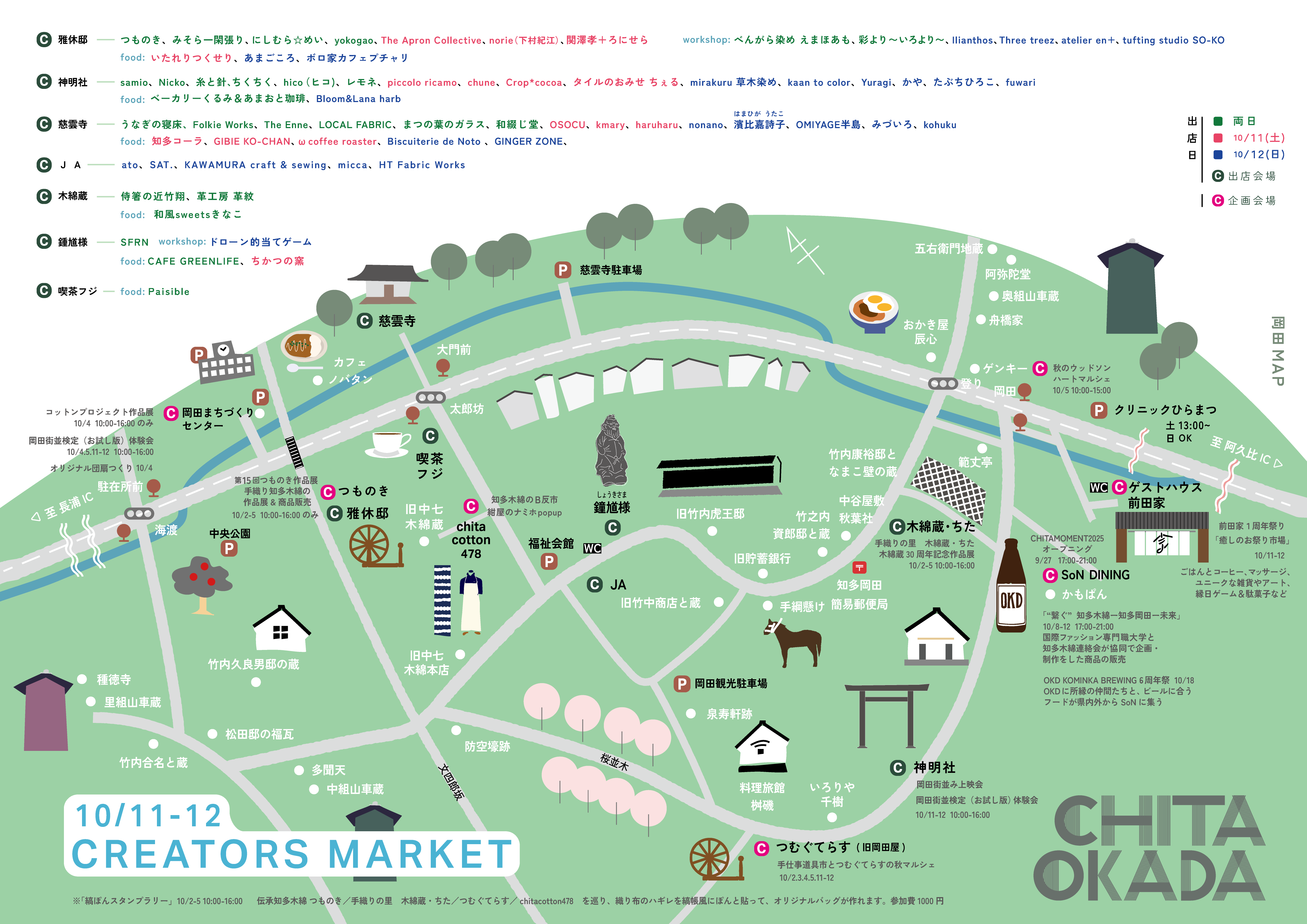 【イベント出店】10/12(日)CHITAMOMENT CREATORS MARKET〔愛知/知多〕
