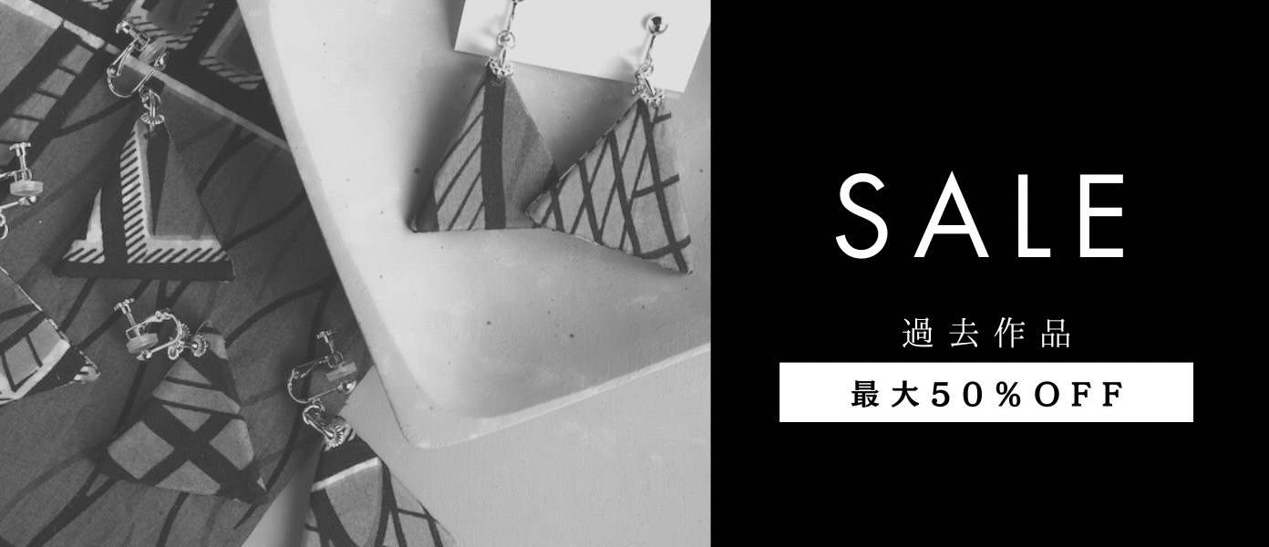 【最大50%OFF】過去の作品SALEのご案内