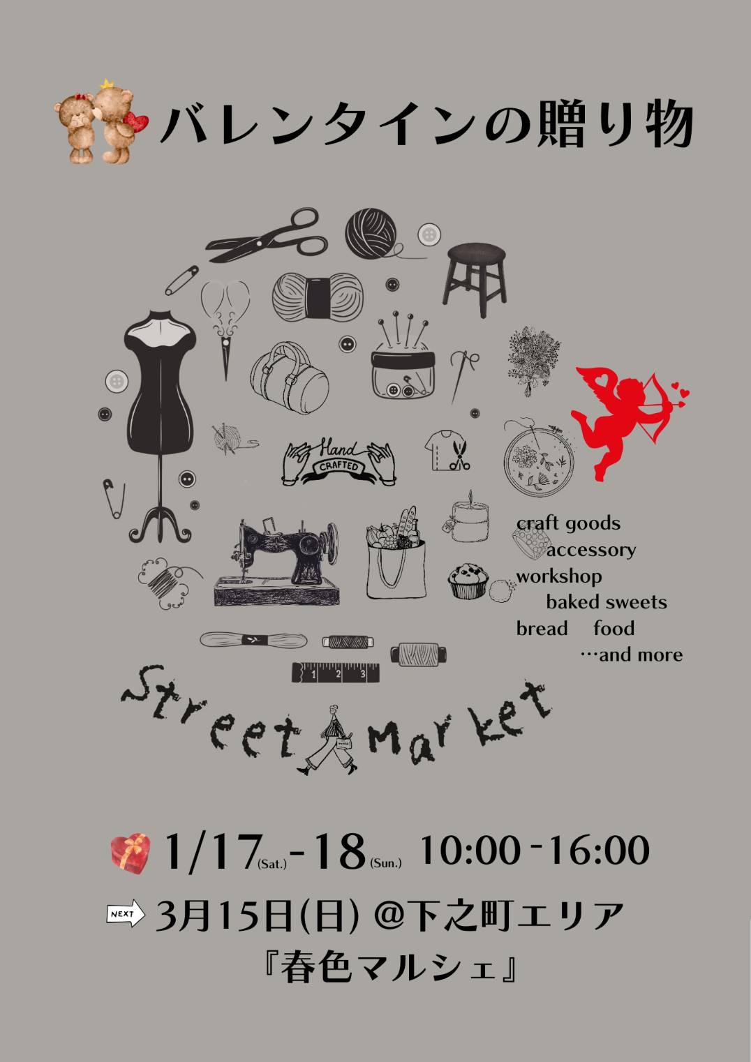 【イベント出店】1/17(土)street market〔岡山〕