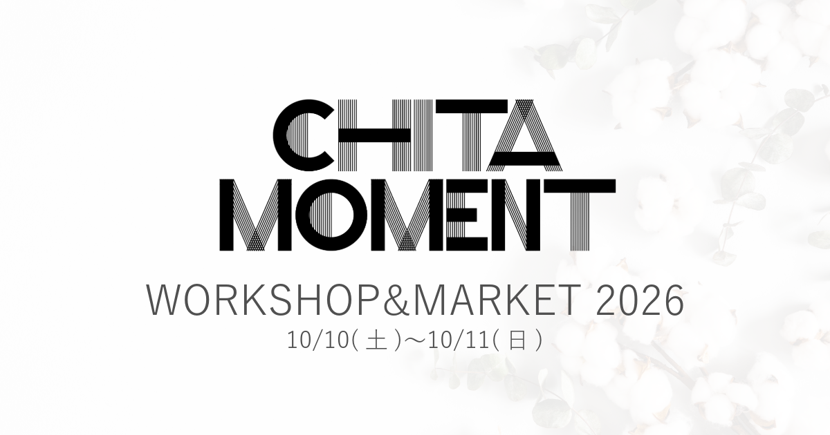 【イベント出店10/11(日) CHITAMOMENT WORKSHOP & MARKET / 愛知
