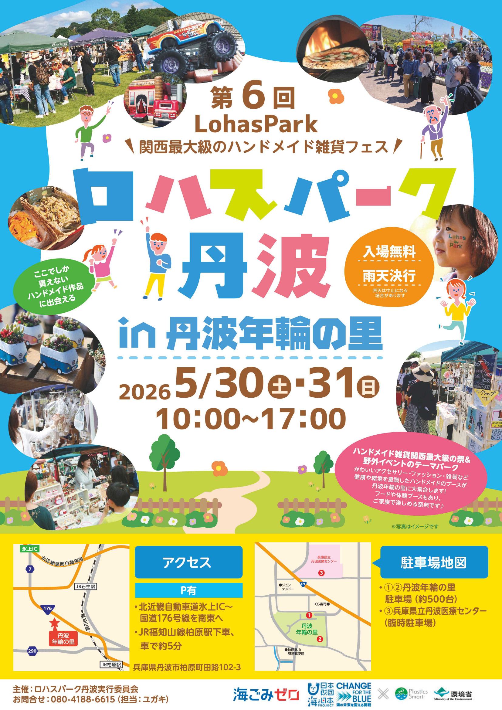 【イベント出店】5/31(日) ロハスパーク丹波in丹波年輪の里