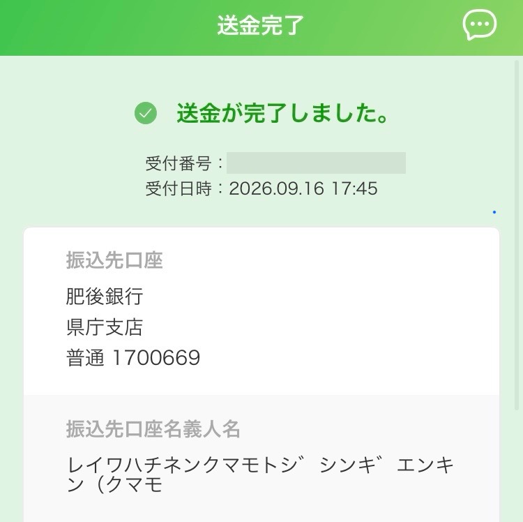 熊本地震義援金として売上金を寄付させていただきました。