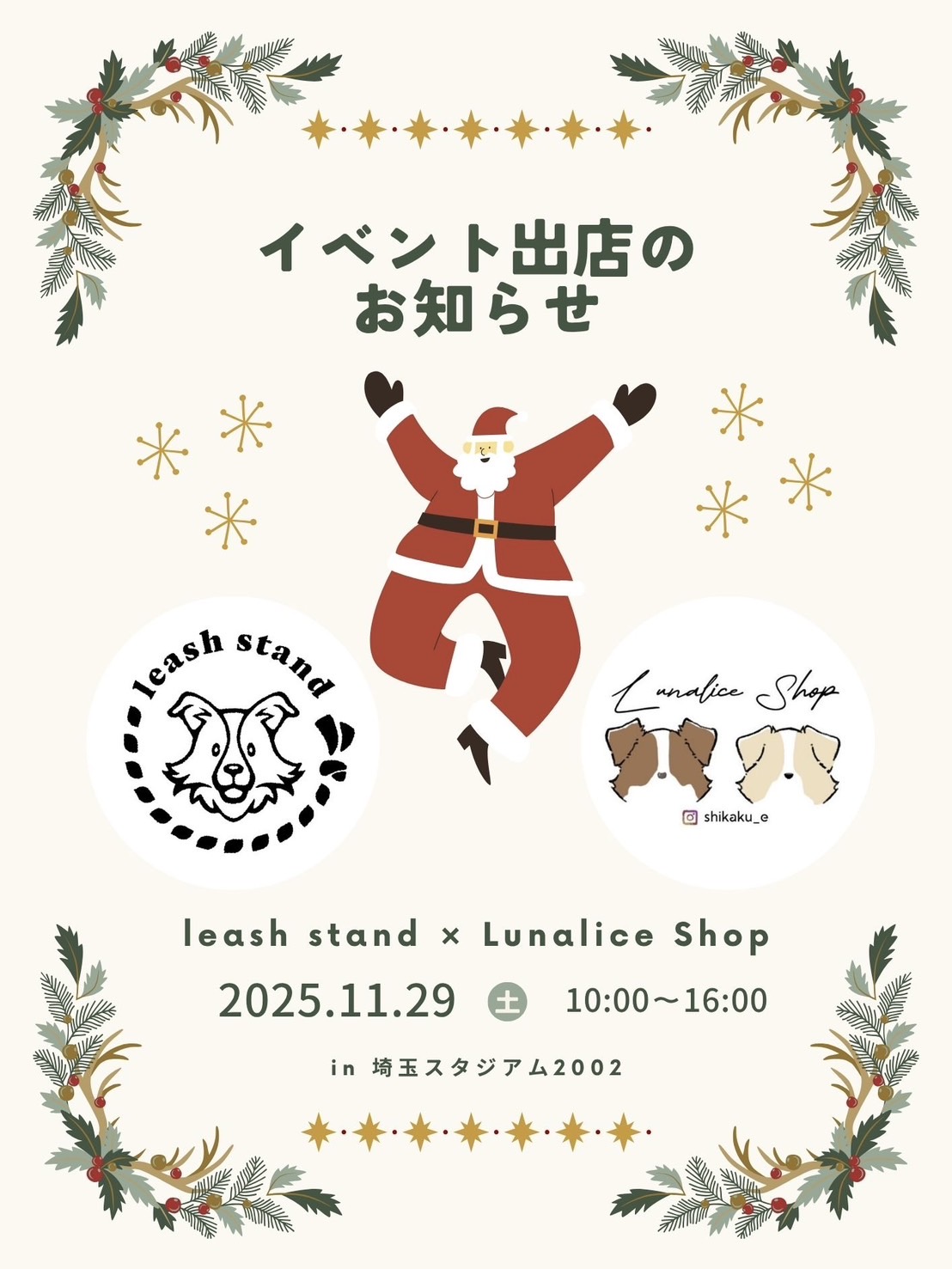 【#13】イベント出展のお知らせ