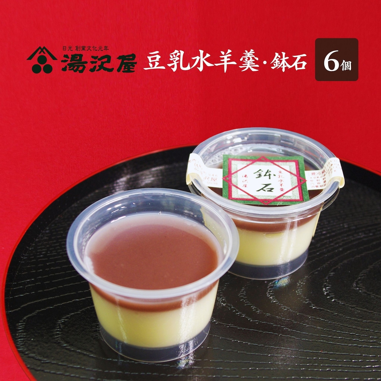 2月定休日&2月14日(土)はバレンタインデー「豆乳水羊羹 鉢石」はいかがでしょうか?