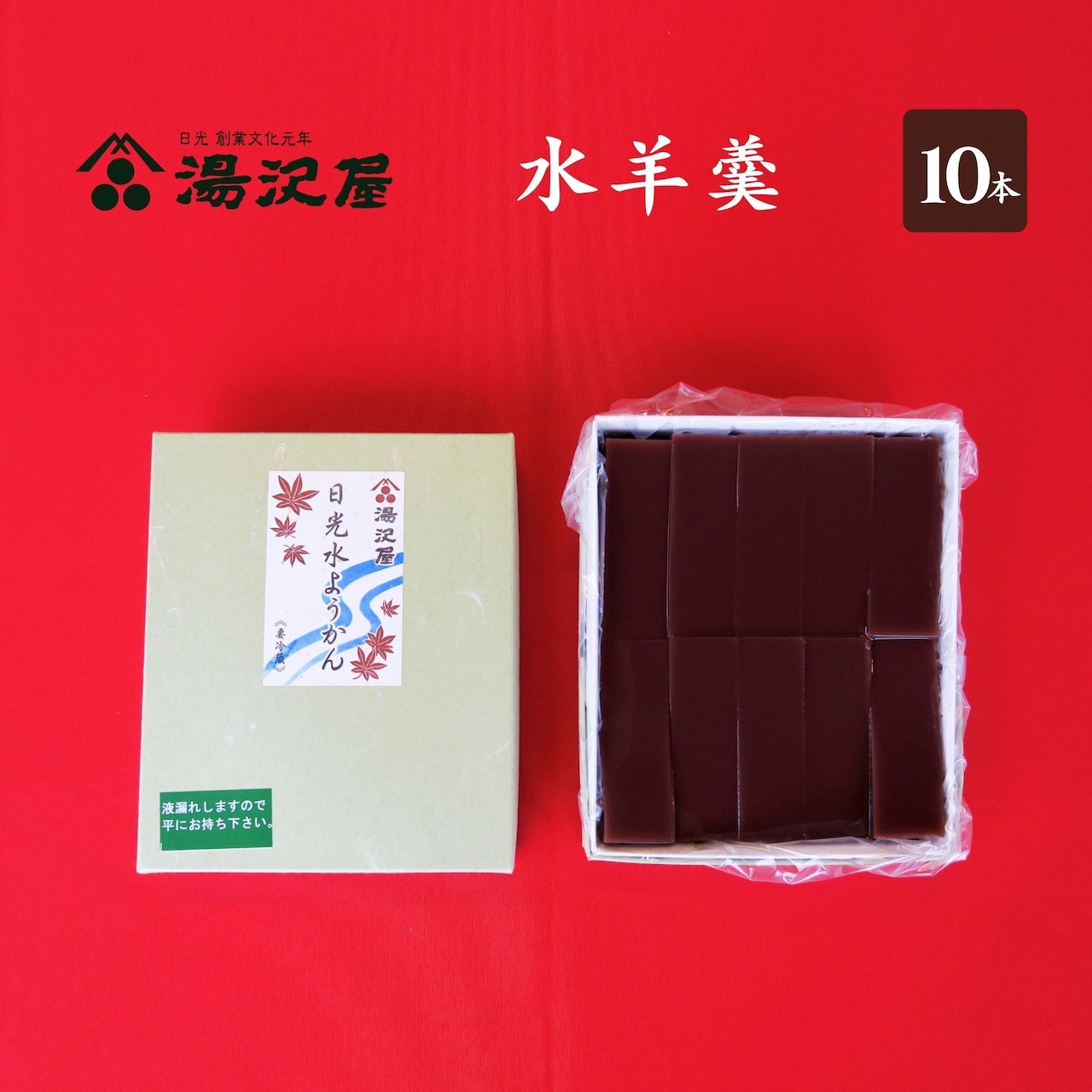 12月定休日&おせち料理に日光名物「水羊羹」