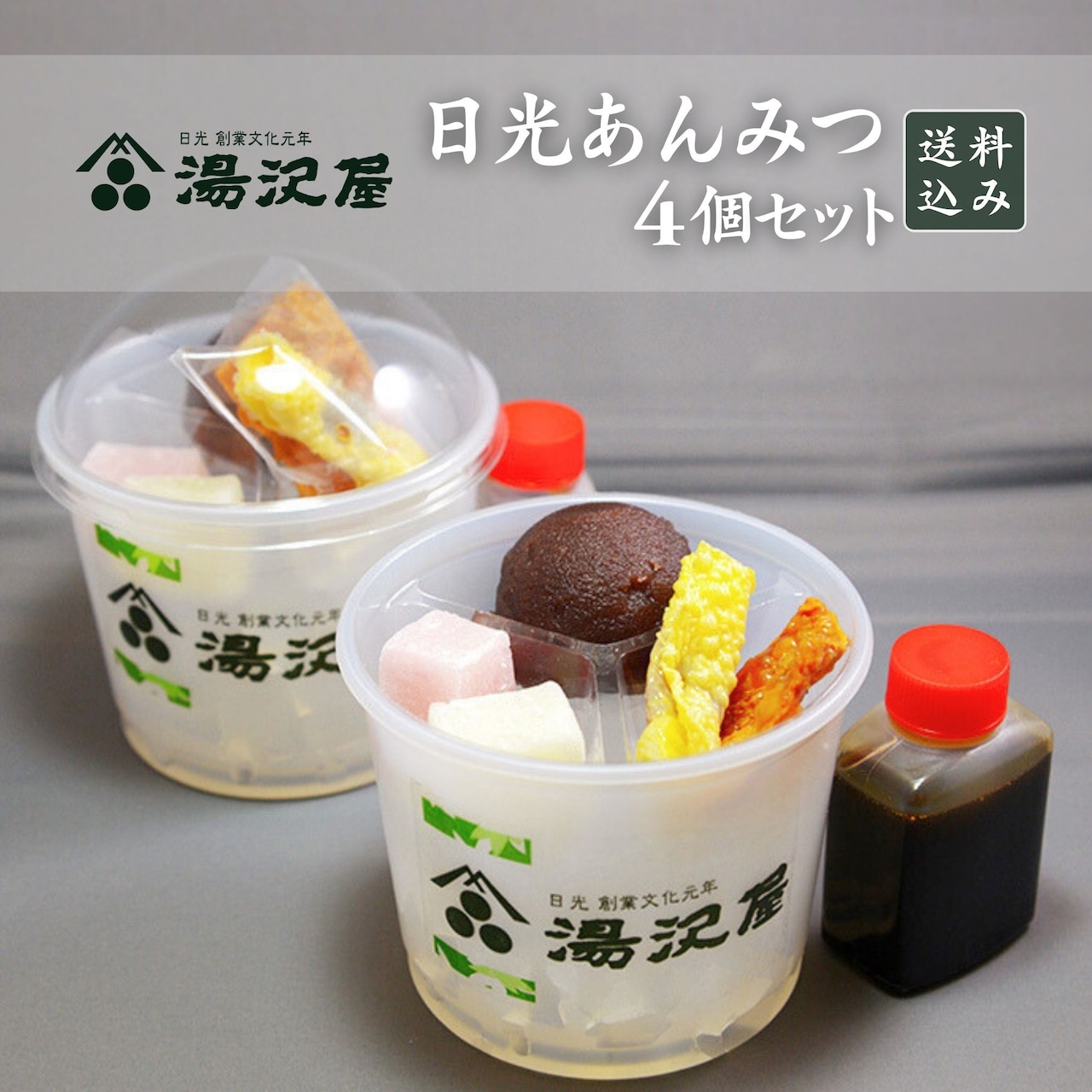 お中元・夏ギフトにオススメ「日光あんみつ」