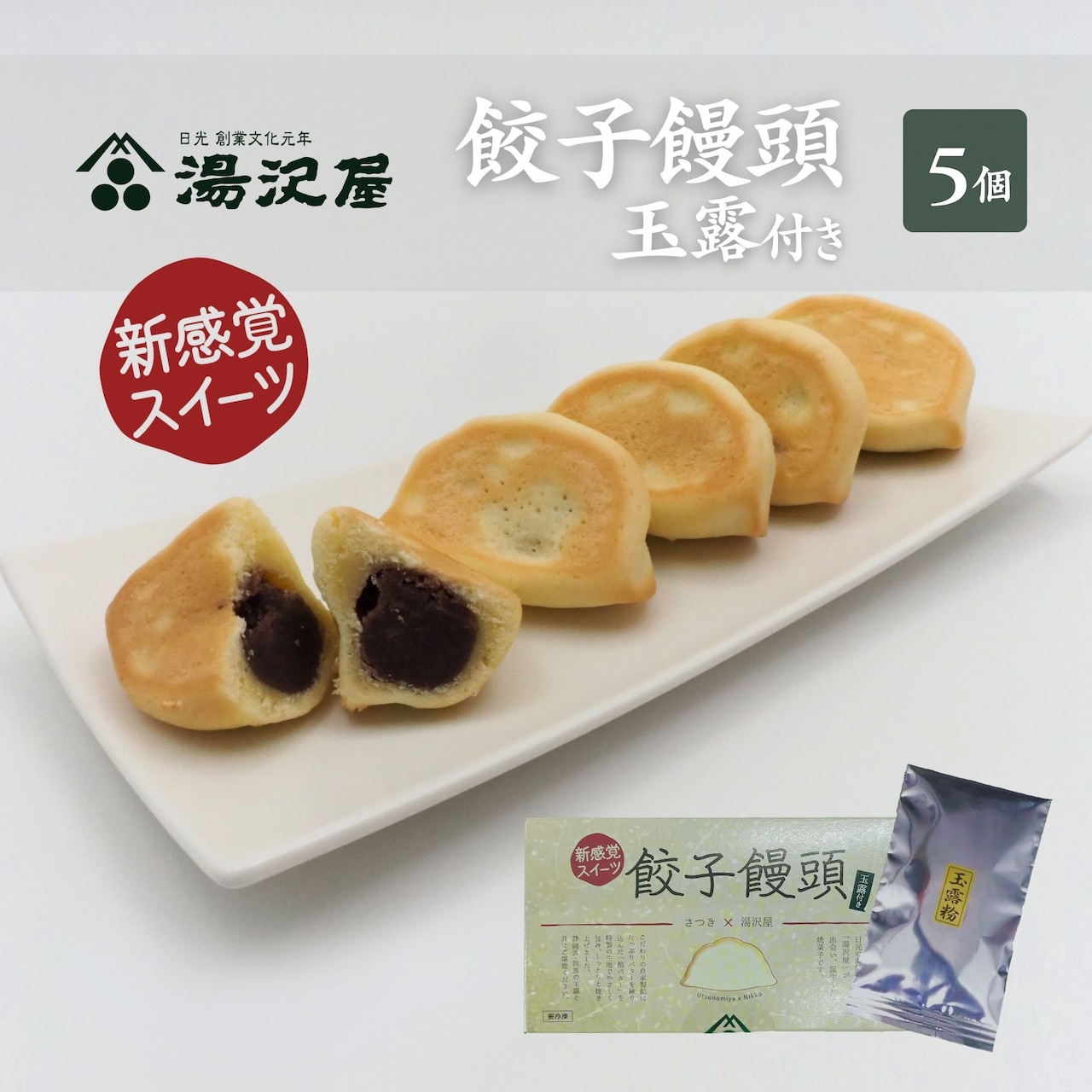 「餃子饅頭」6/1（日）ネット販売開始！