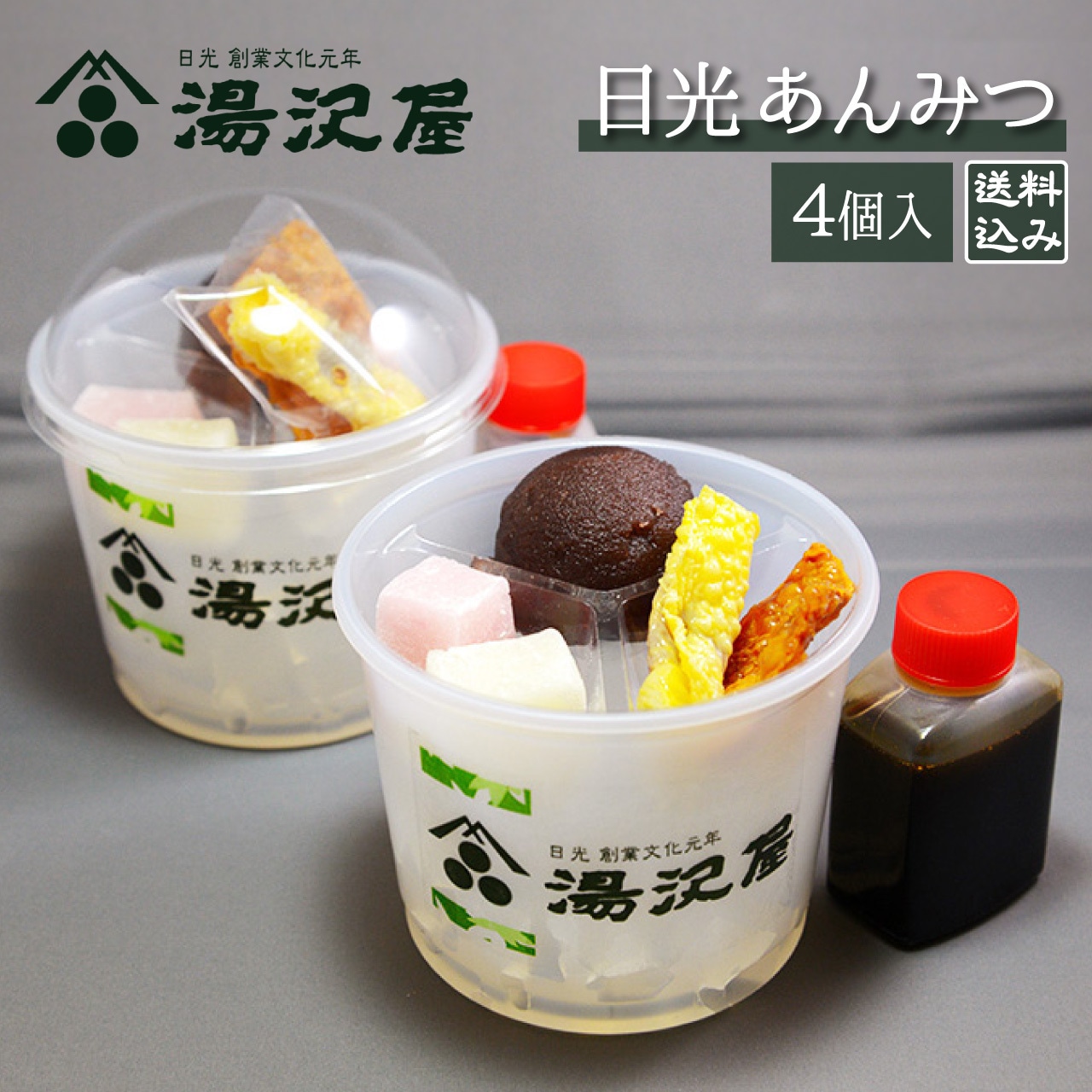 2月定休日＆2月14日（金）はバレンタインデー「日光あんみつ」はいかがでしょうか？