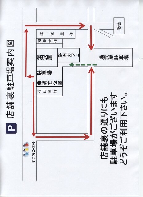 9月定休日＆第二駐車場のご案内