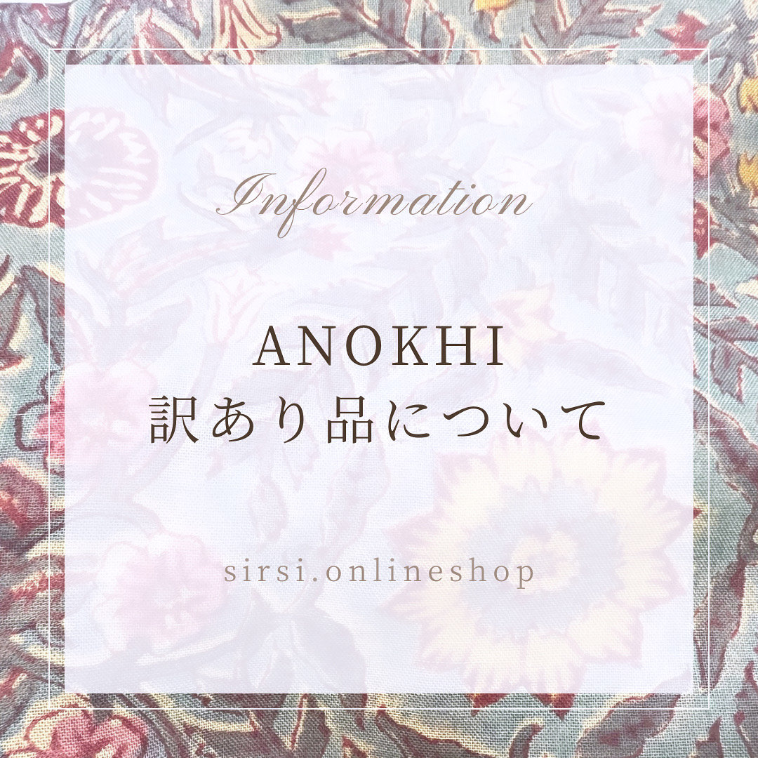 ANOKHI訳あり品について