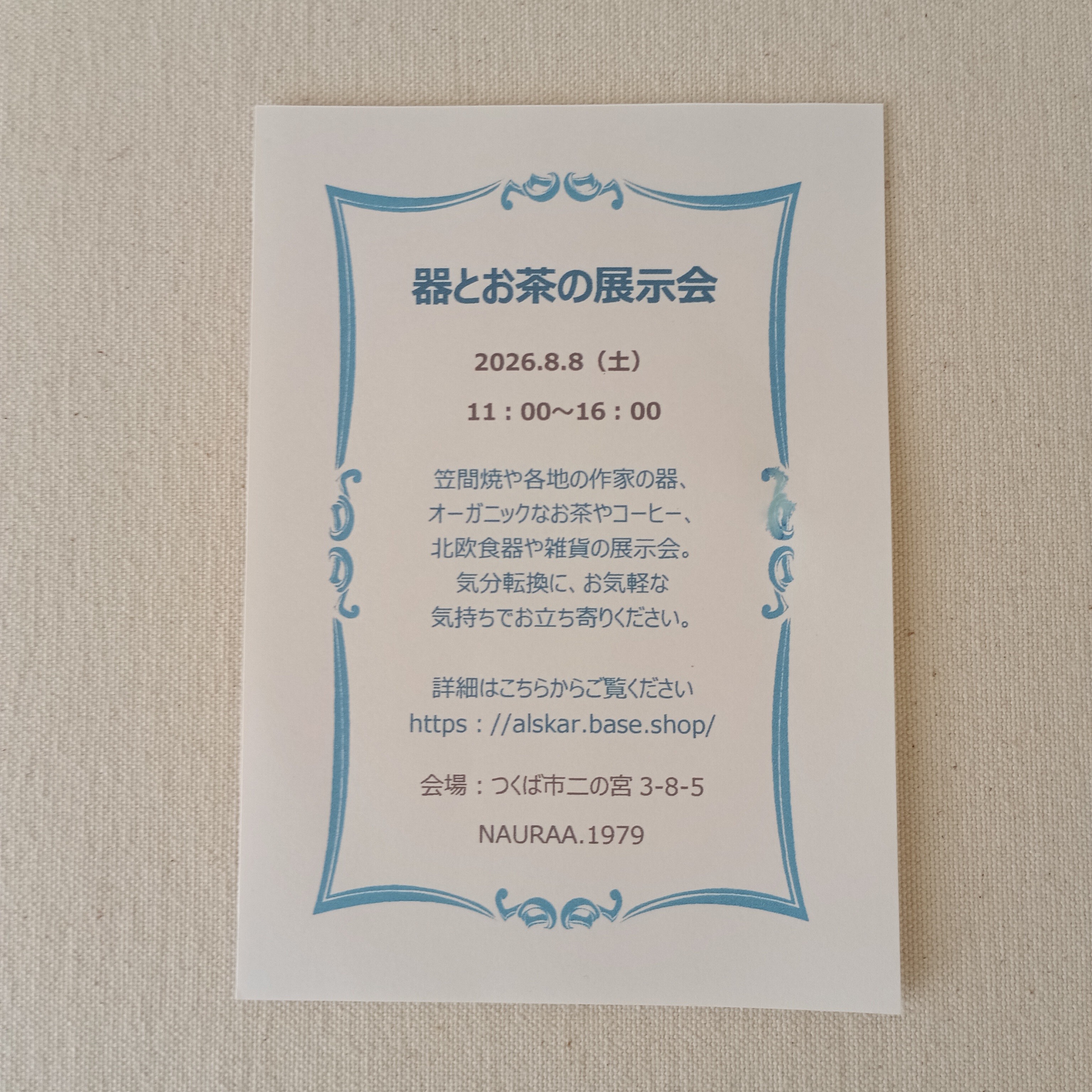 器とお茶の展示会