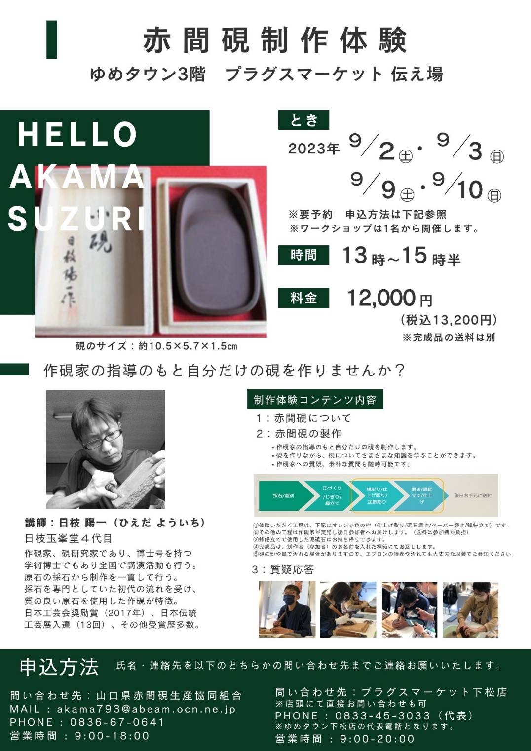 赤間硯体験 in 山口。しかもこのお値段？！