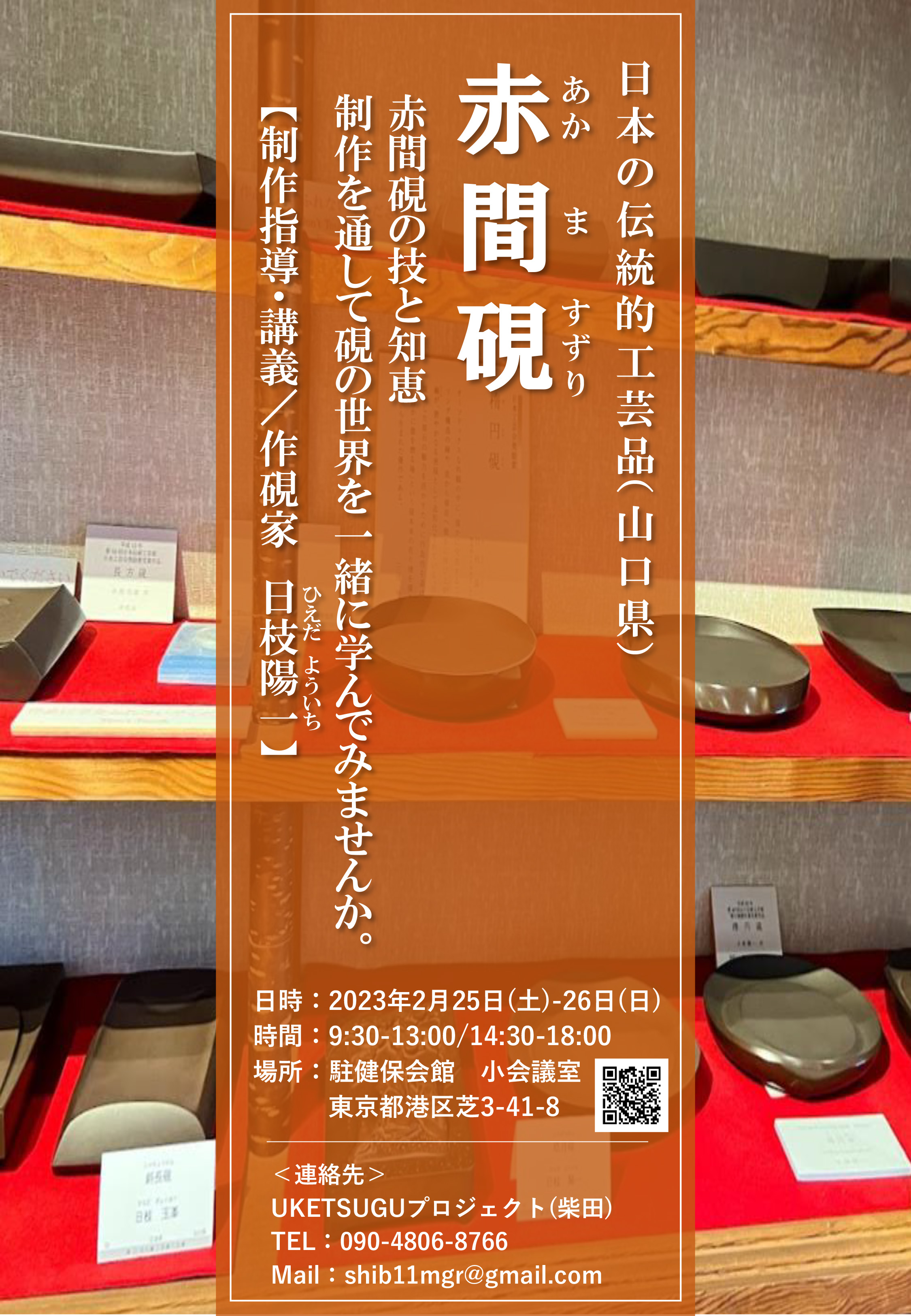 赤間硯体験 in 東京。しかもこのお値段？！