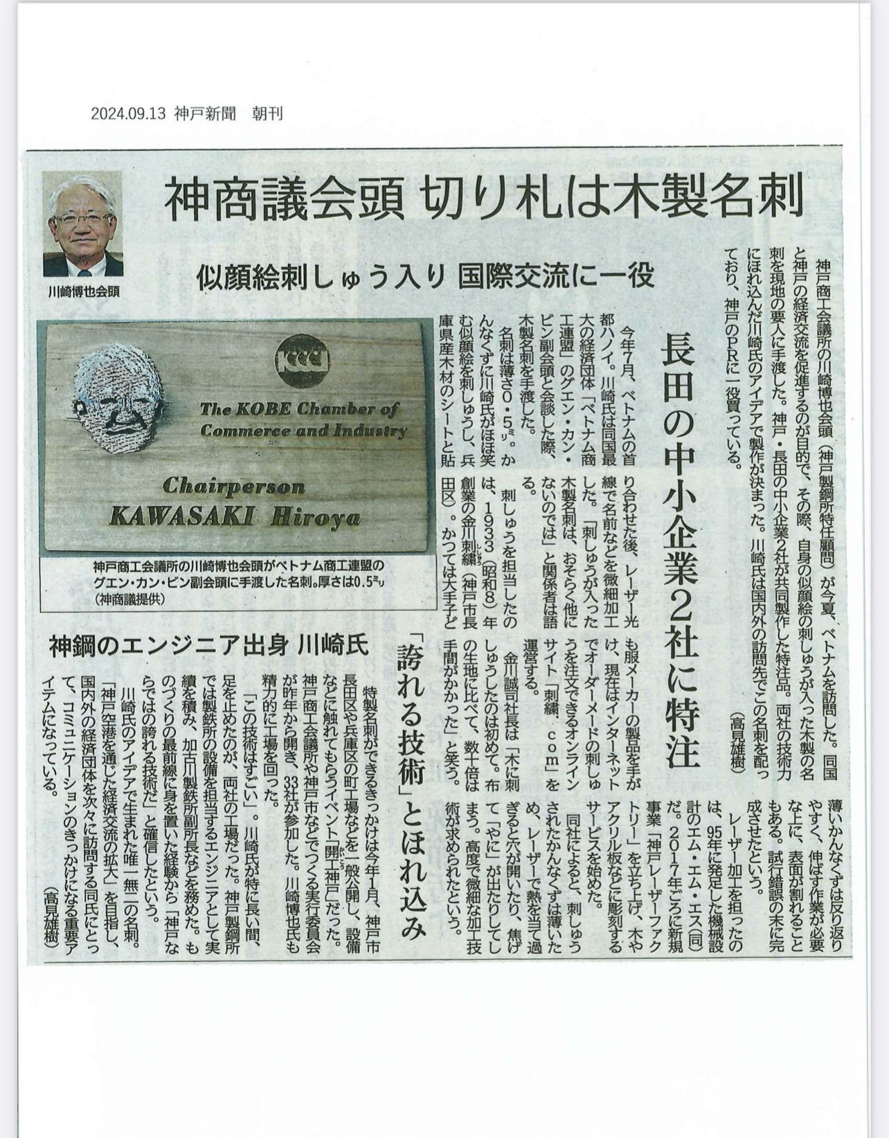 日本の技術が世界へ
