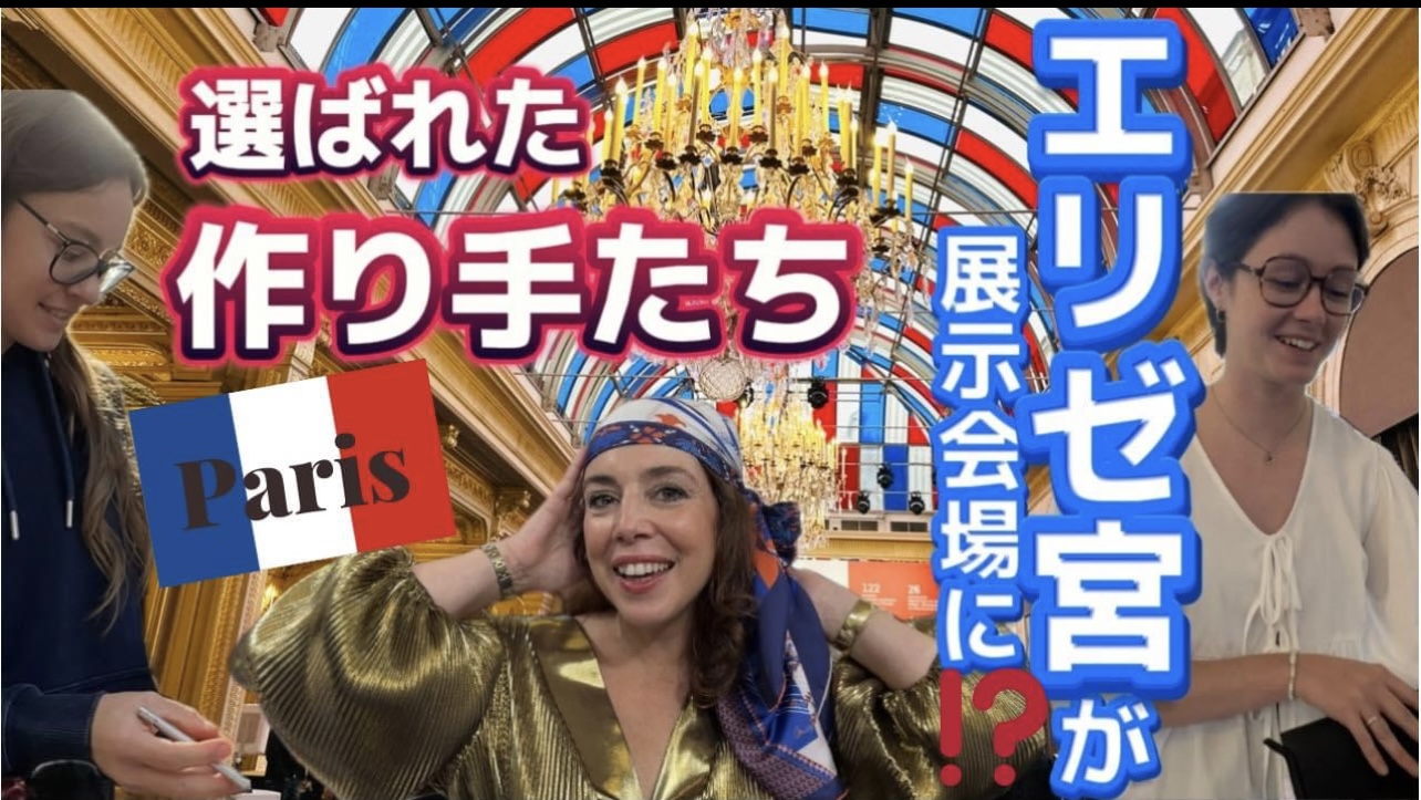 フランスの伝統工芸