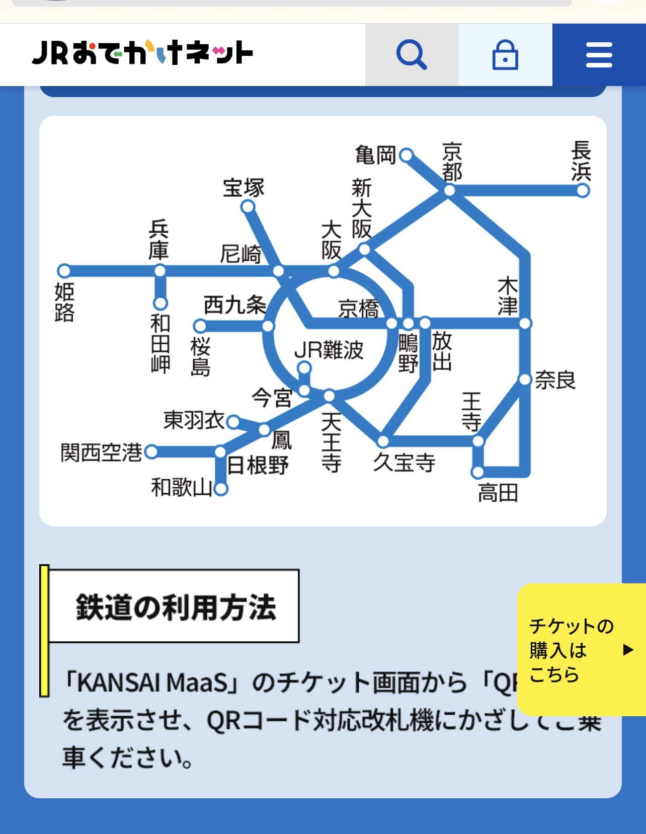 関西の旅におすすめお得な交通機関利用方法
