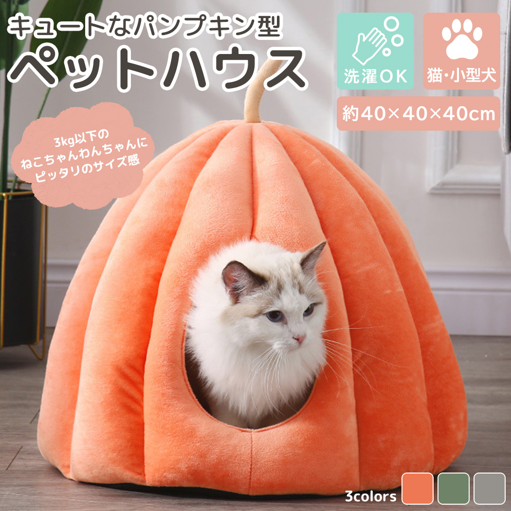 ＼ ✧収穫の秋♪美味しそうなカボチャ型ドームベット+クッション 2点セット✧ ／