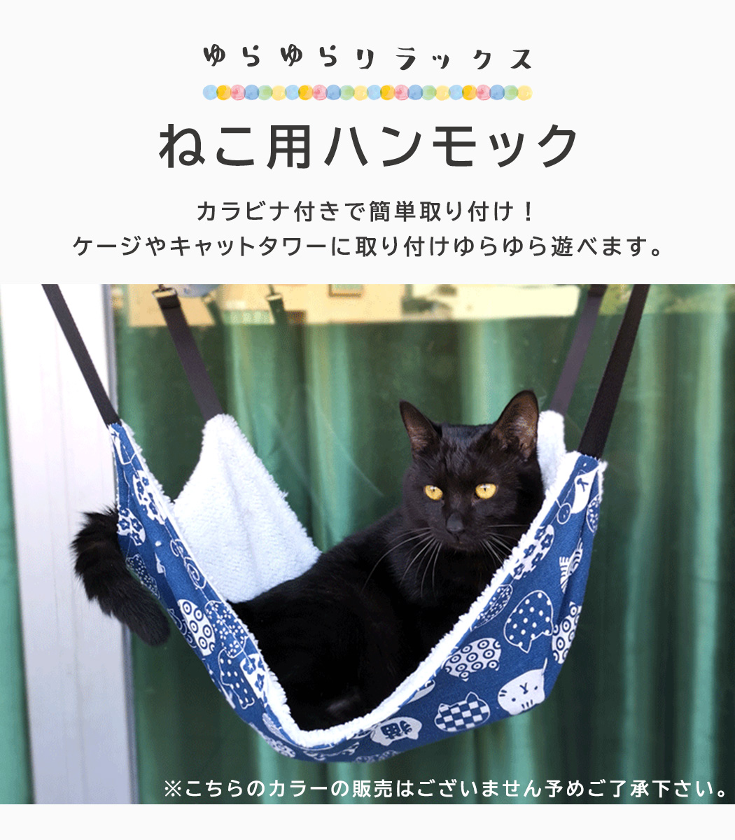 ＼✧ ゆらゆら揺られてリラックス！にゃんこハンモック✧／