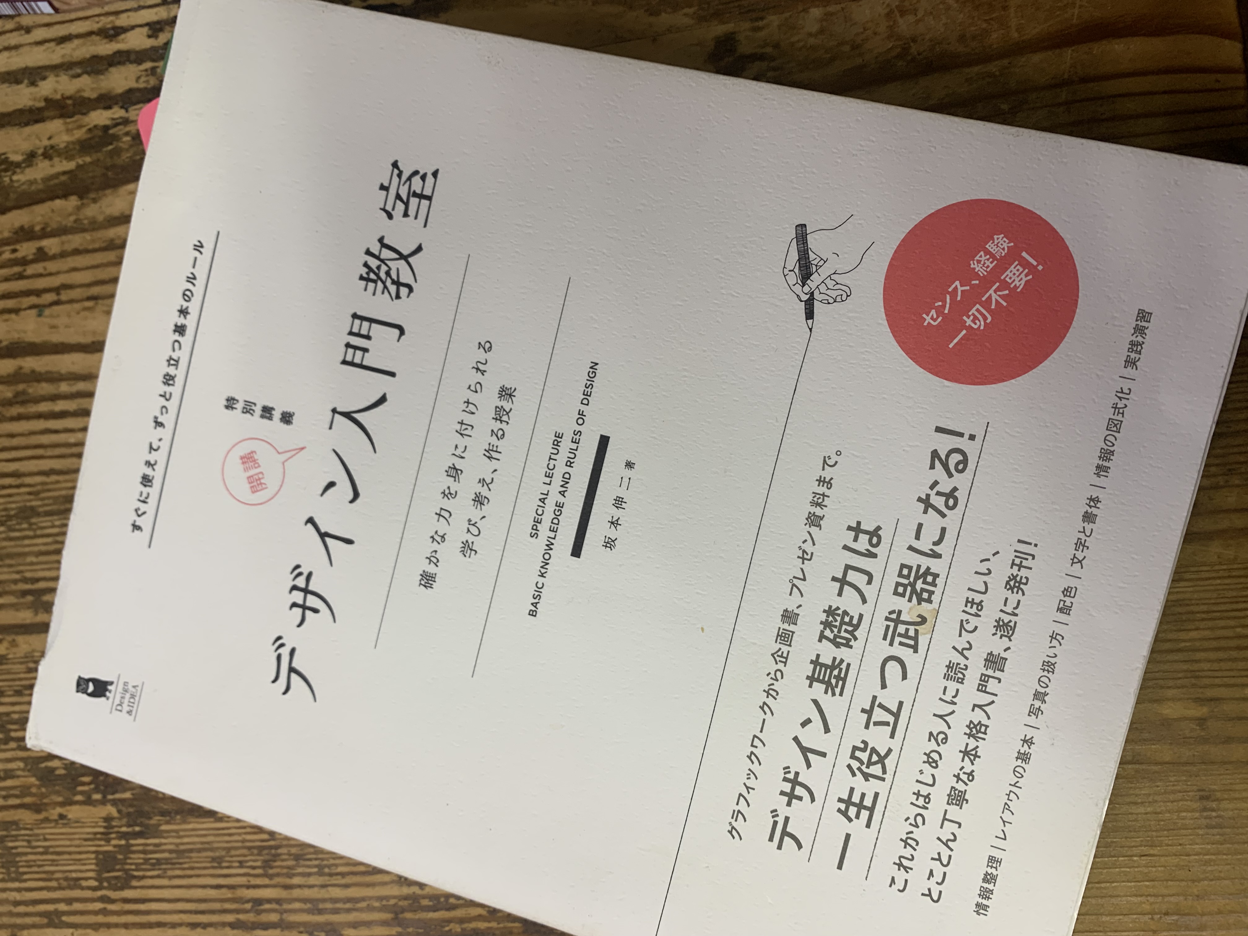【おすすめ！】デザイン関連書籍『デザイン入門教室（SBクリエイティブ）』