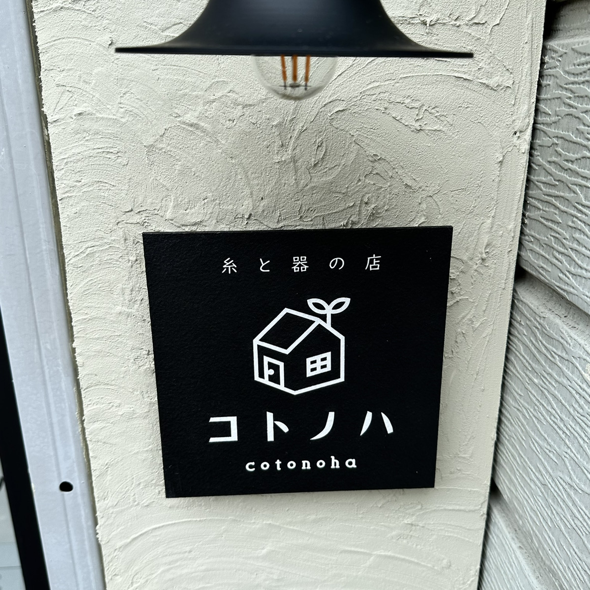 実店舗がオープンしました。