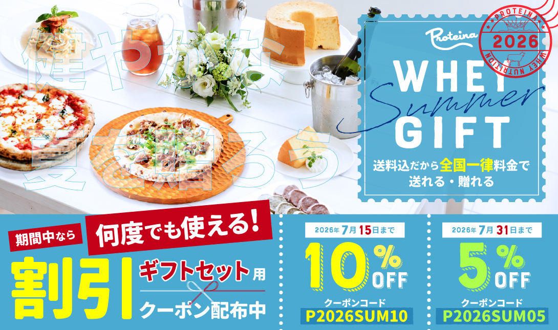 【ギフトセット限定】期間中何度でも使える!お中元 最大10%OFFクーポン配布中(7月31日まで)