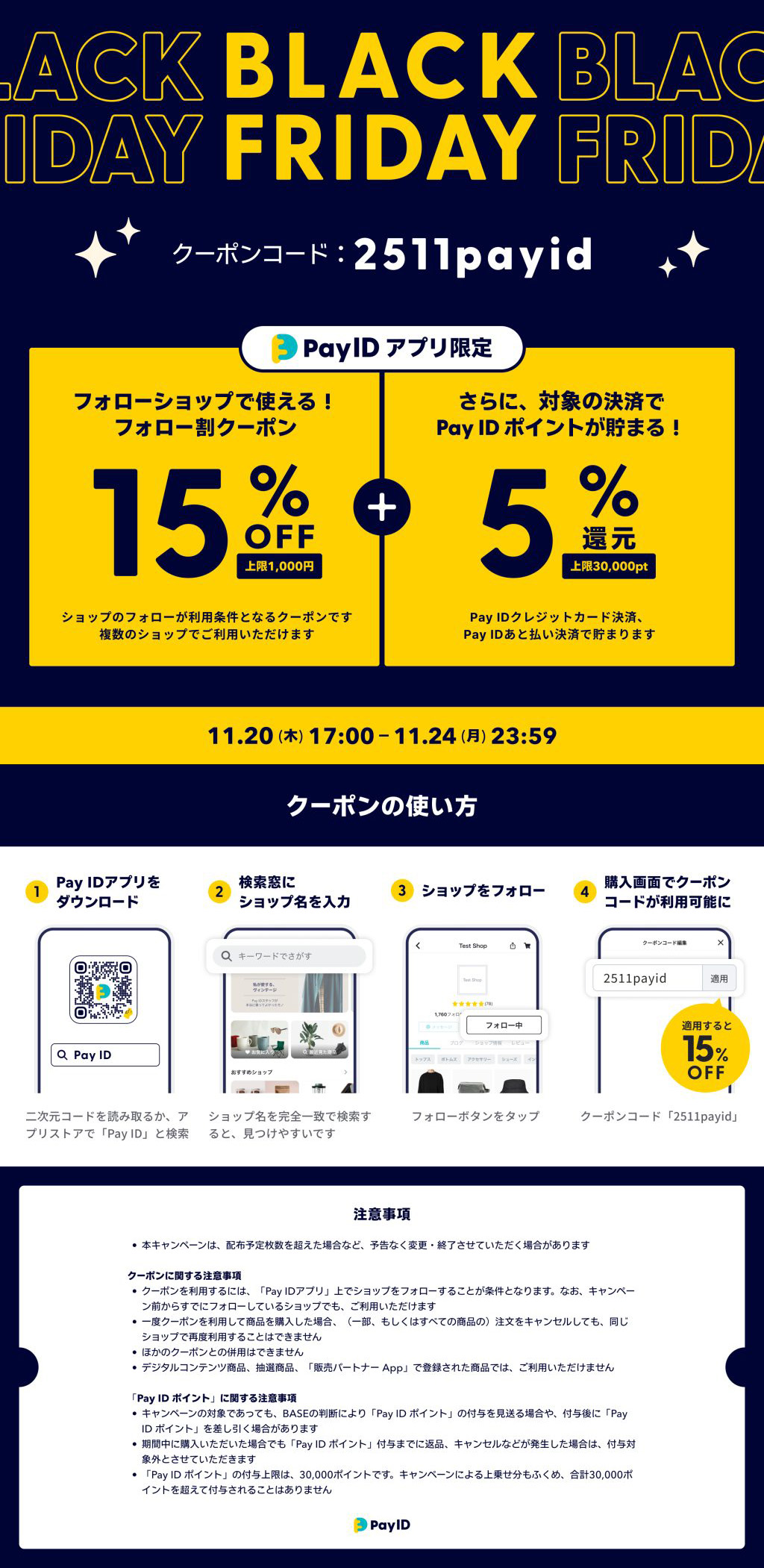 アプリ限定★Pay ID BLACK FRIDAY 2025 15%OFFフォロー割【11/24迄】