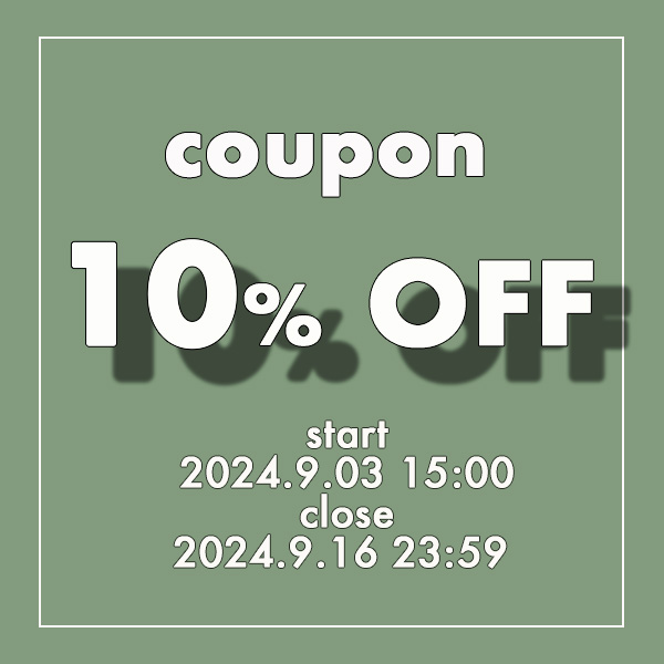 【10％オフ】クーポンプレゼント！（誰でもご使用可能）