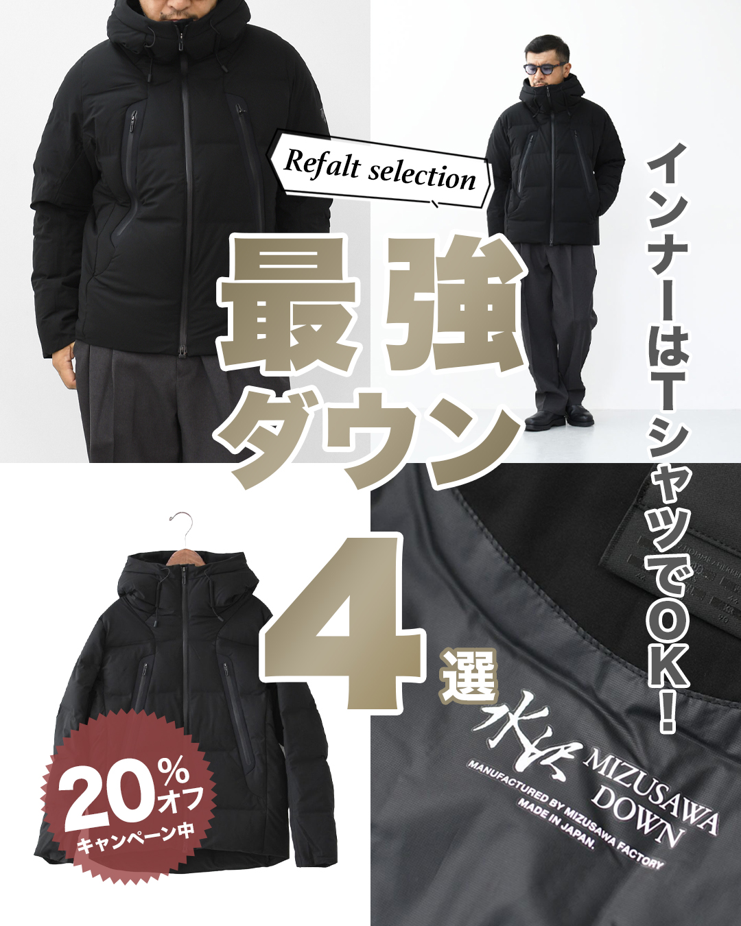 DESCENTE ALLTERRAIN　最強ダウン４選！　２０％オフ　スタート