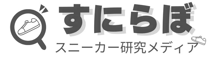 ブログメディア「すにらぼ」様に「スニ―駄」を取り上げていただきました。