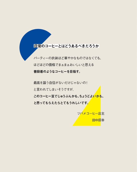 コーヒー豆のラインナップが変わります