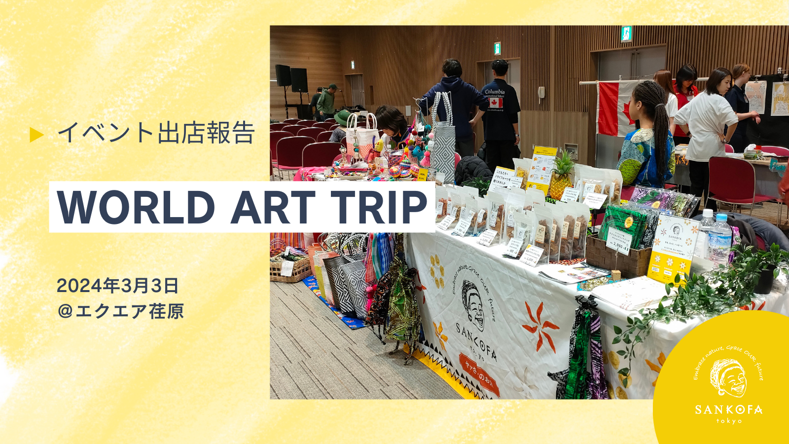 WORLD ART TRIP出店レポート：世界の魅力を感じる素晴らしい交流