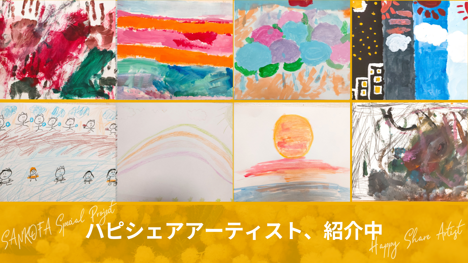 ハピシェアアーティストをInstagramで紹介！子どもたちの魅力を発信中