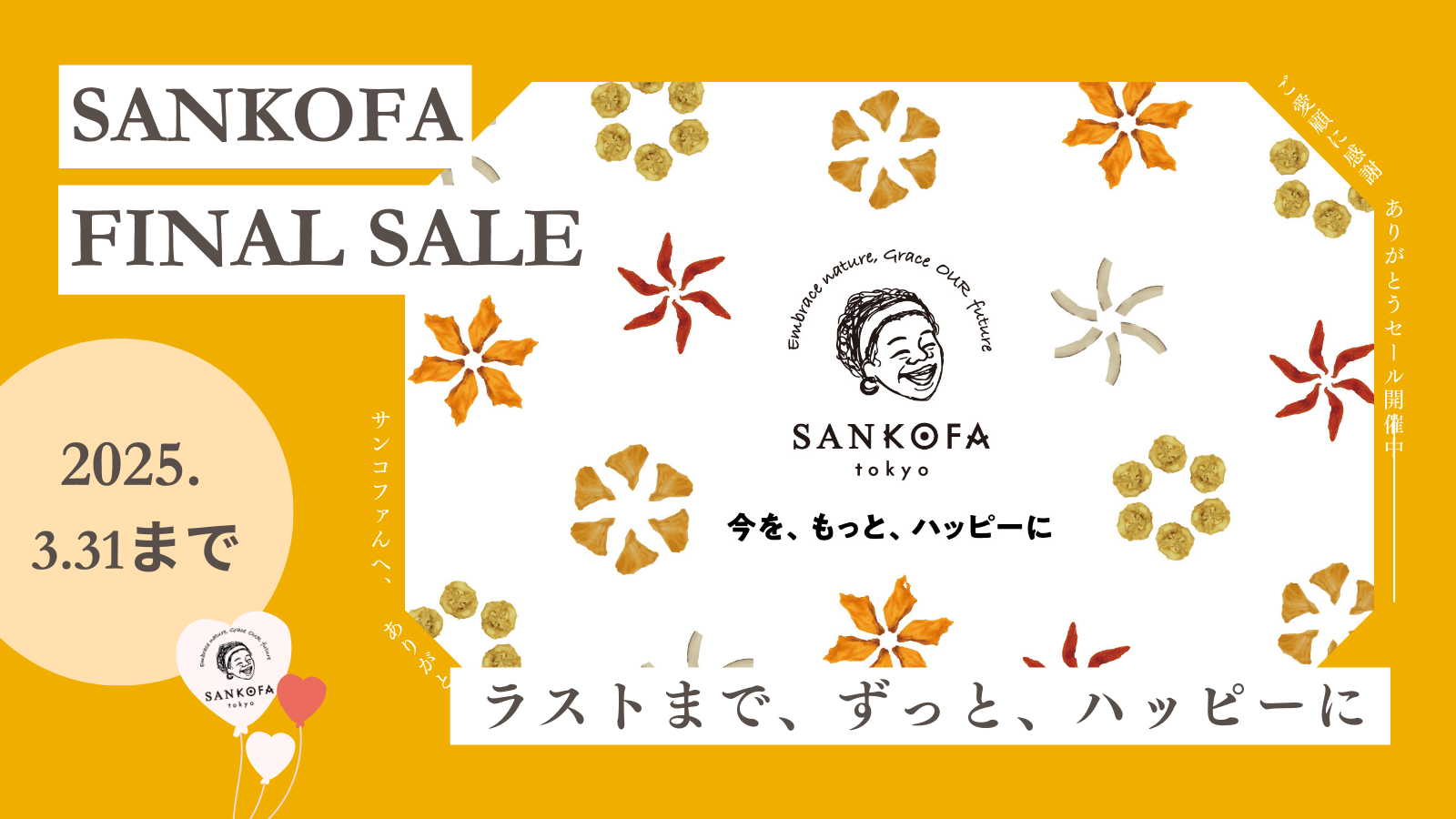 【閉店のお知らせ】4年間ありがとうございました！