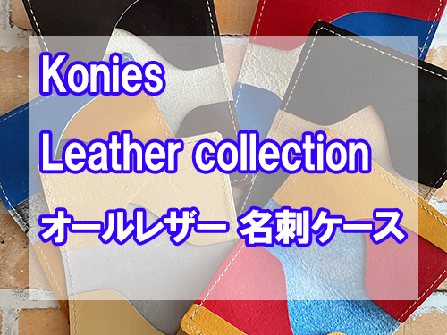 Konies Leather collectionオールレザー名刺入れ😍