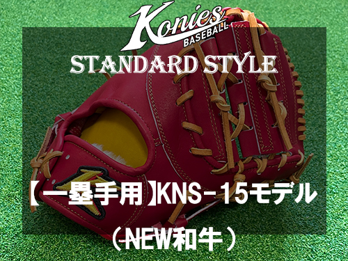 Konies STANDARDSTYLE GLOVE紹介😍