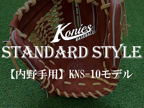 STANDARD STYLEグローブ紹介✨