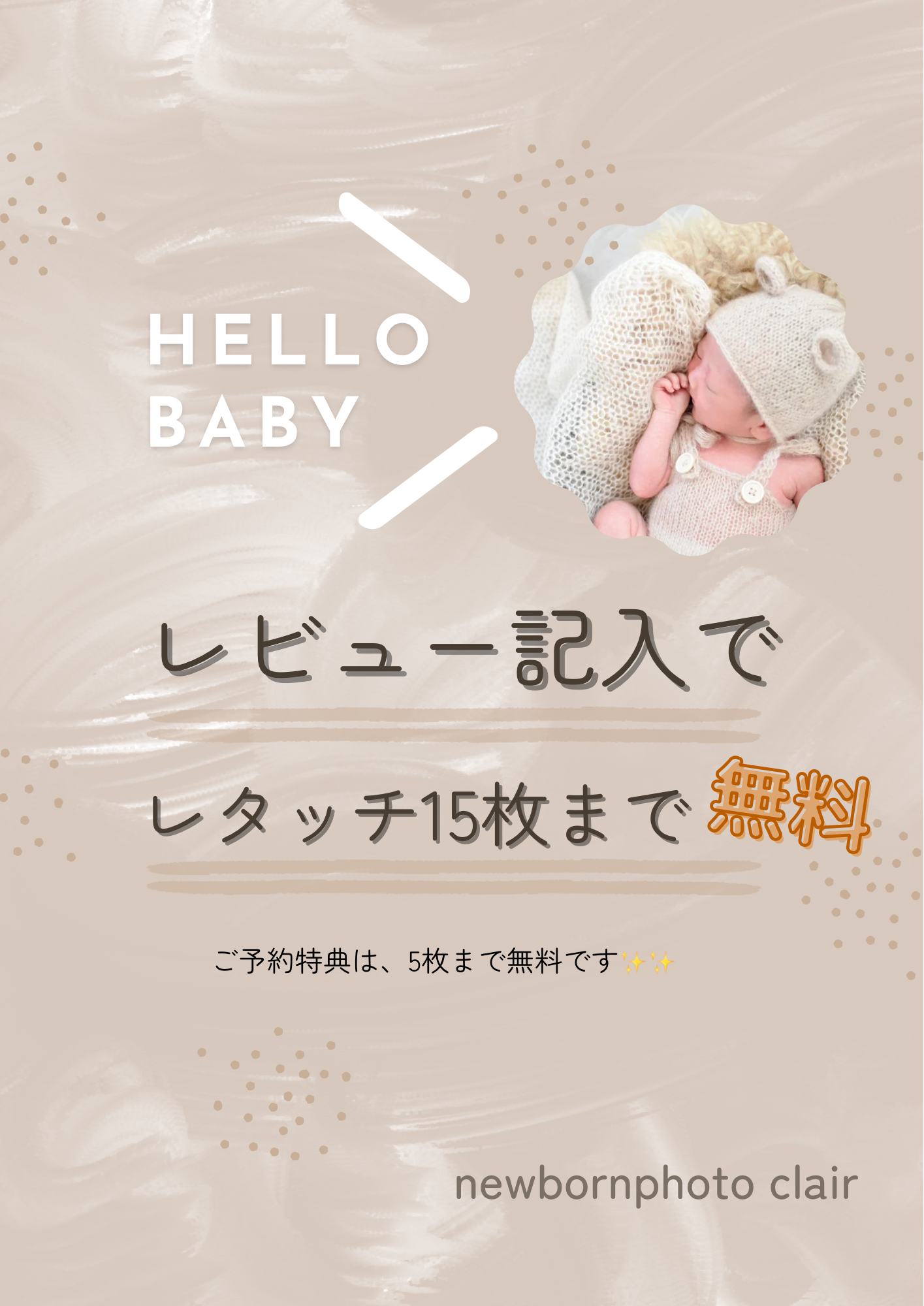 レビューで最大15枚までレタッチ無料