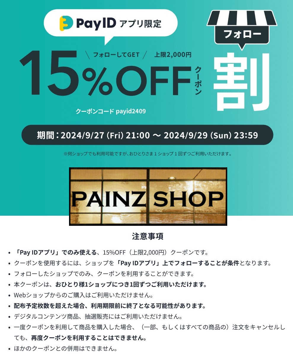 便利な【Pay IDアプリ】でフォロー割クーポンキャンペーン