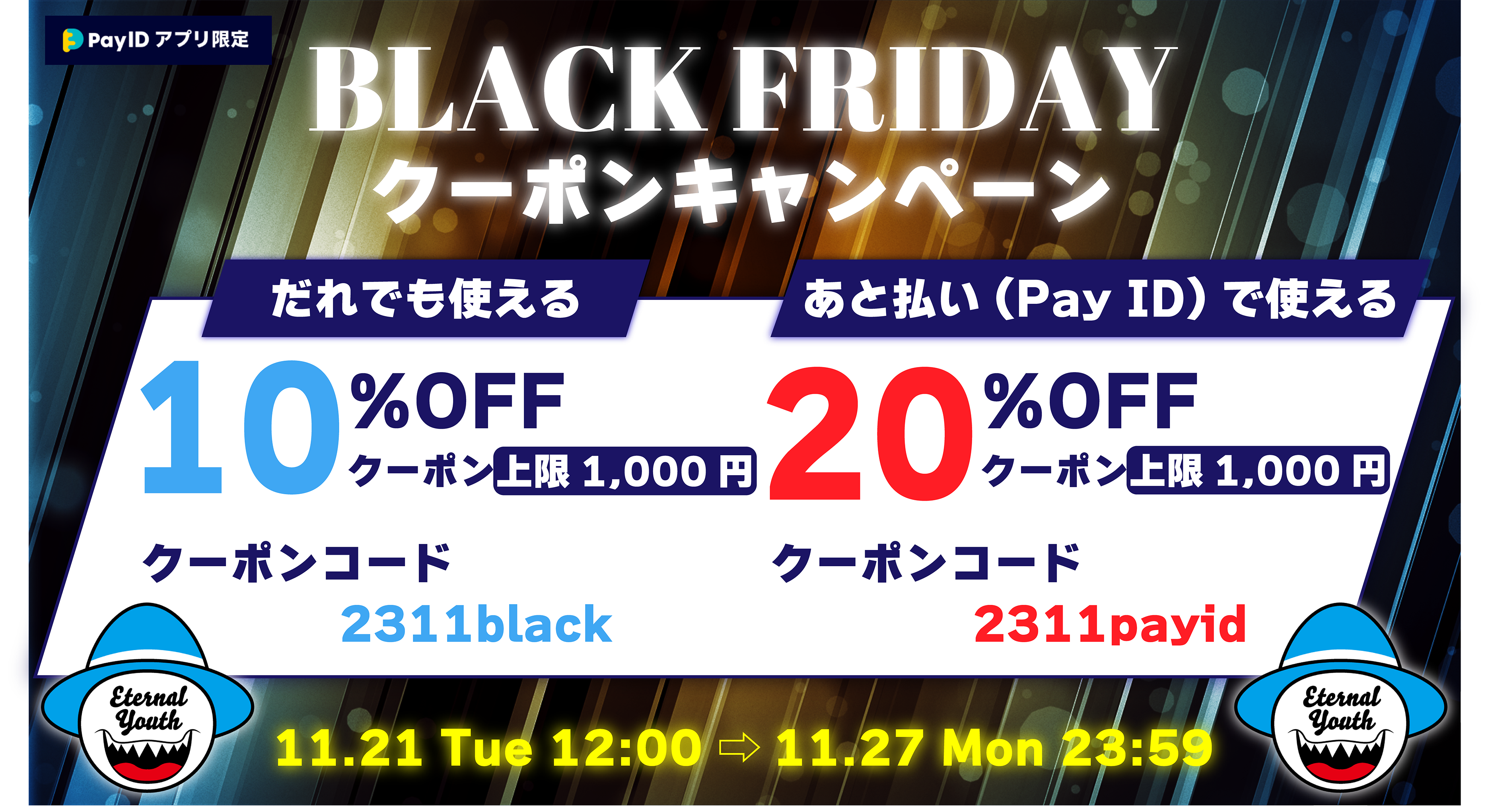 BLACK FRIDAY クーポンキャンペーン🖤