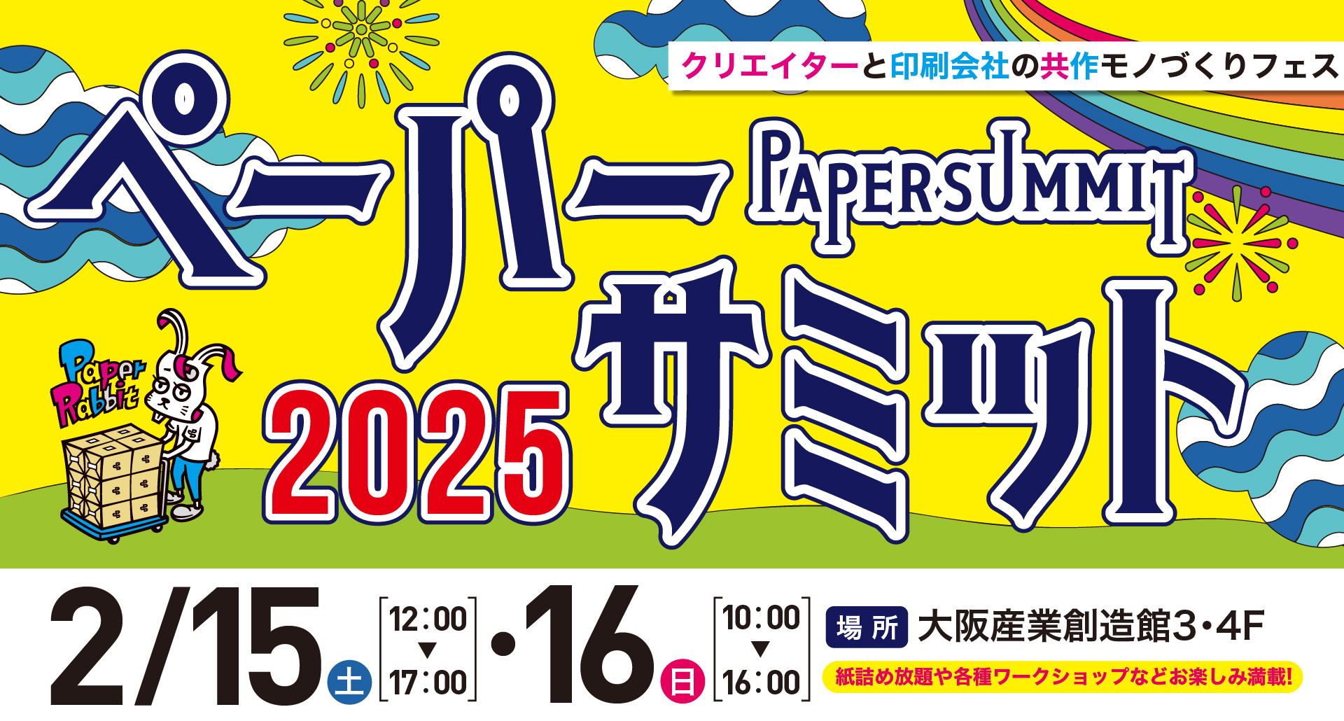 【大阪イベント出店のお知らせ】ペーパーサミット2025にtecocoが出店します！
