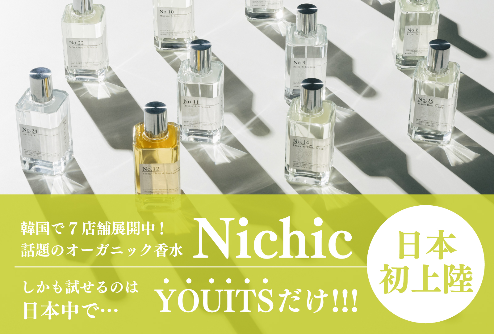 韓国の人気香水「Nichic」入荷してます！