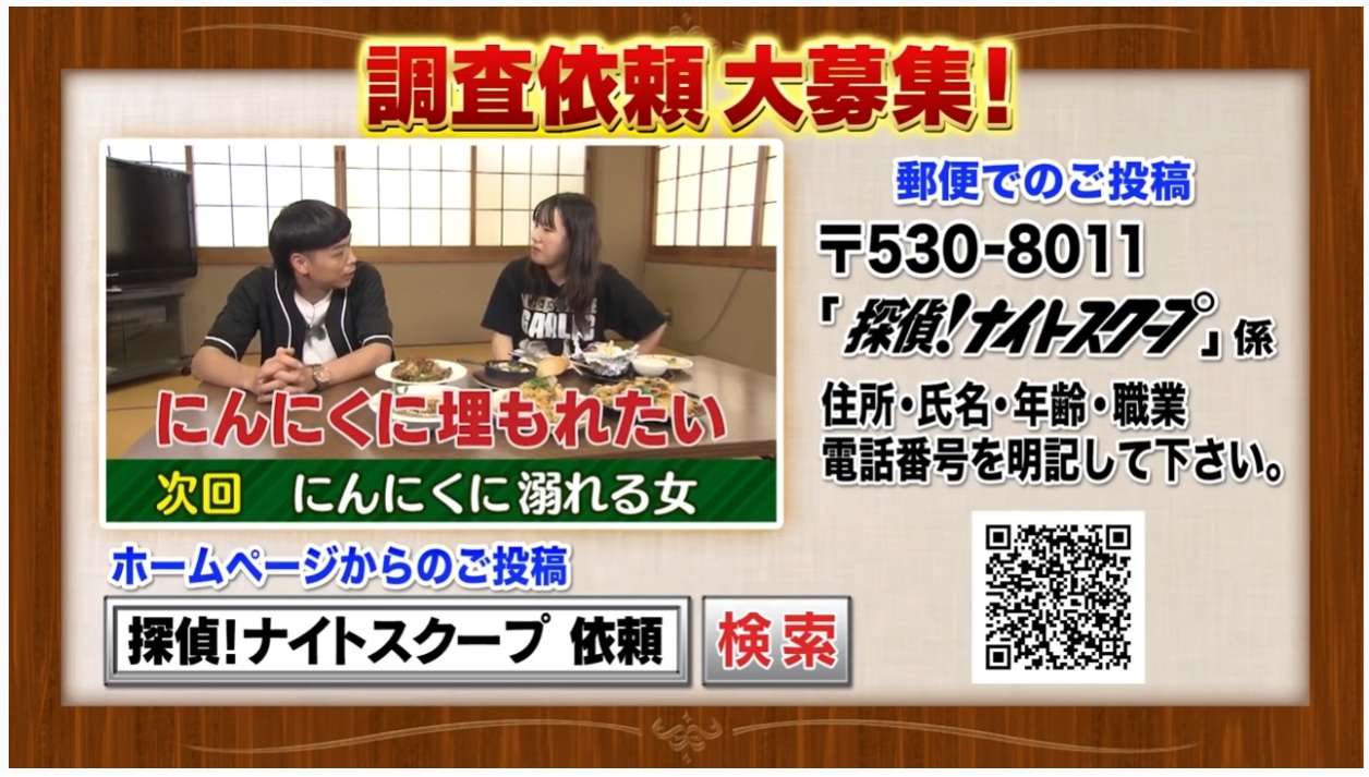 【番組出演情報】朝日放送「探偵！ナイトスクープ」-『にんにくに溺れる女』にて当園が放送されます。
