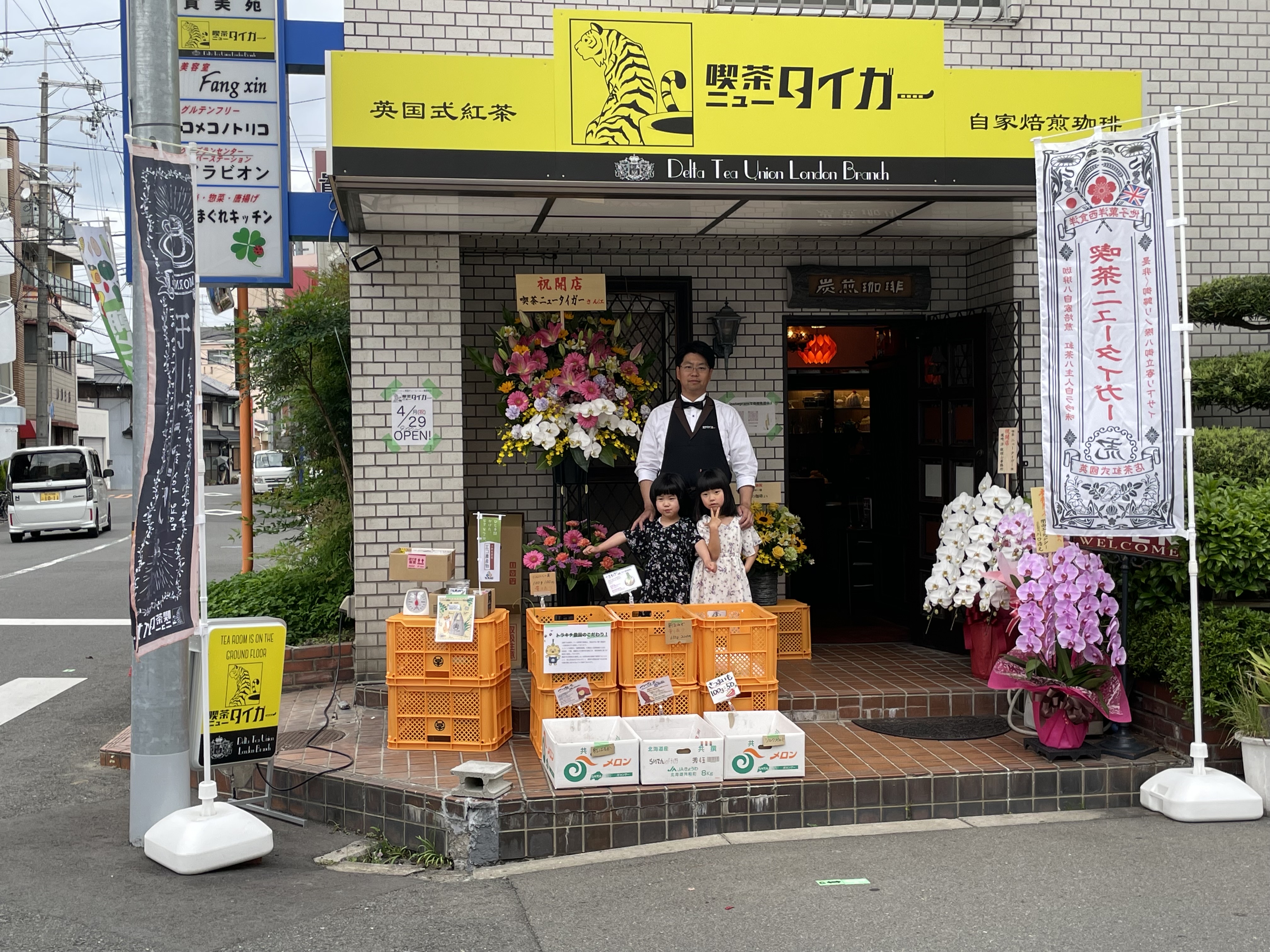 当園 六次産業化の第一歩として「喫茶ニュータイガー」をオープンしました。