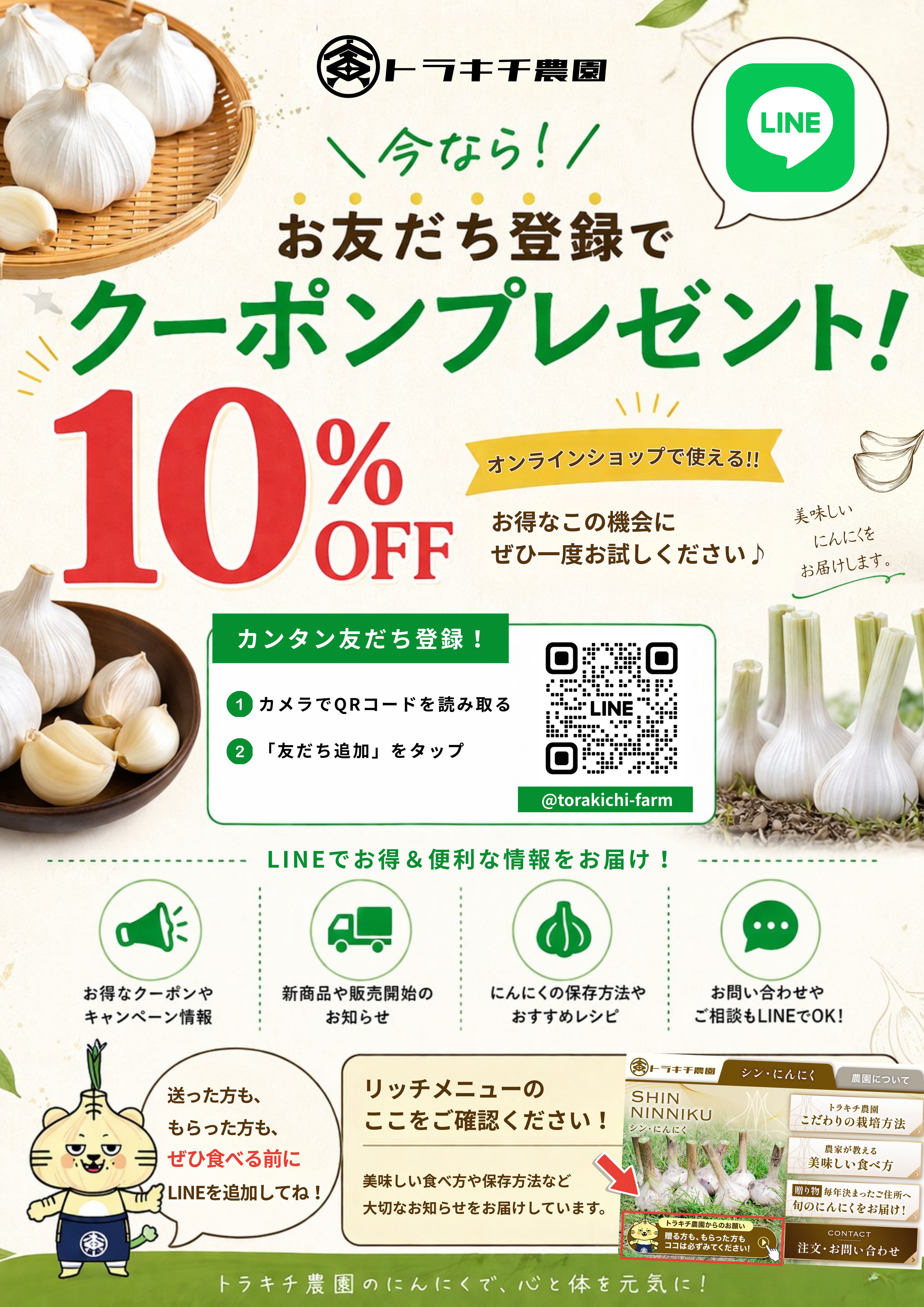 【公式LINE】お友だち登録で限定クーポン配布中!