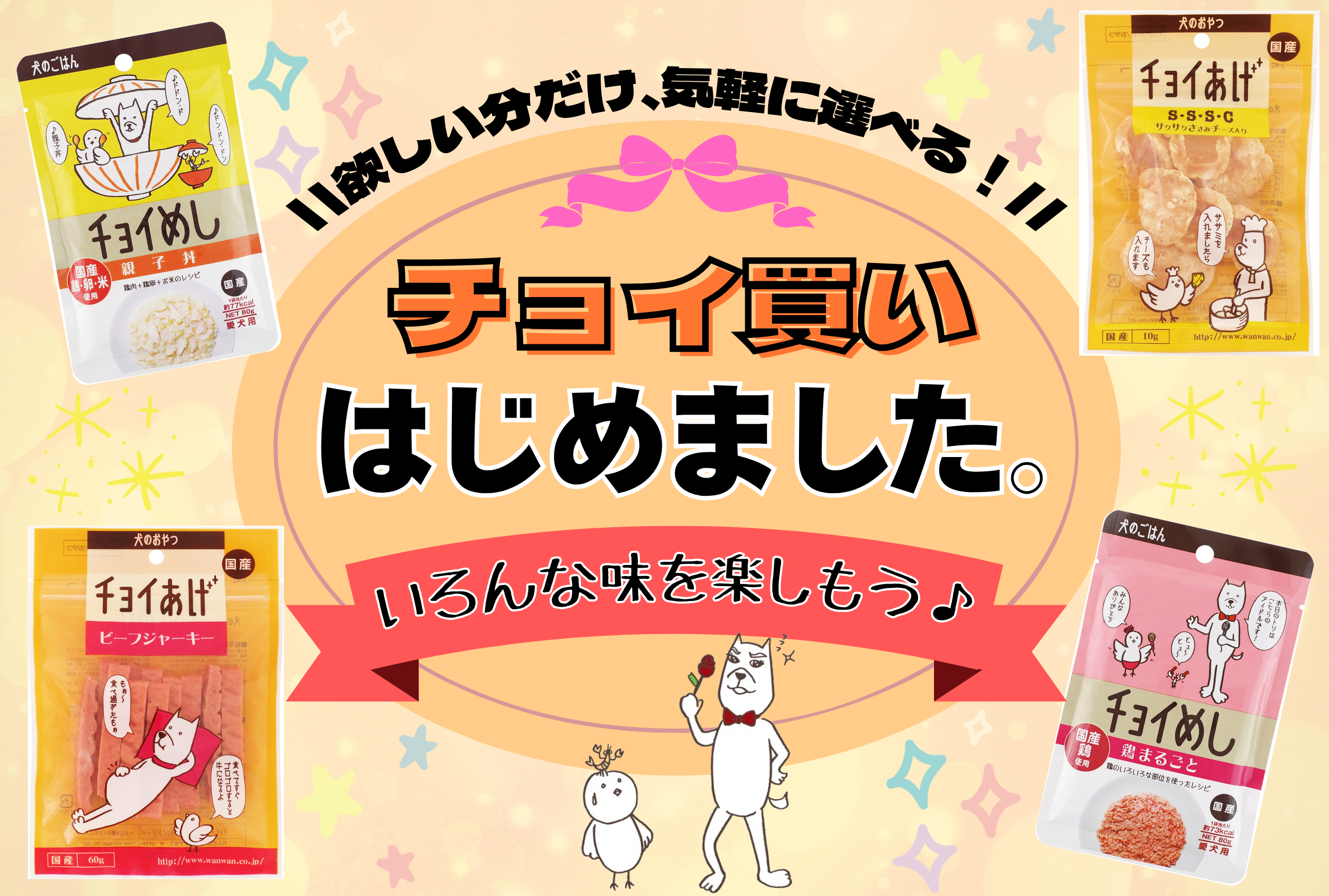 チョイっと試したい派の皆様へ。